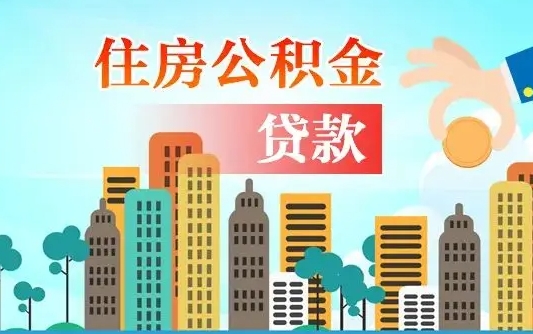 和县在职封存公积金怎么提（在职封存的公积金怎么提取）