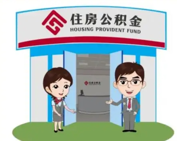 和县公积金怎么领取（2021公积金怎么领取）